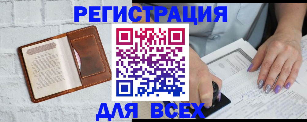 временная регистрация в Якутии