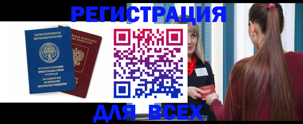 временная регистрация адрес в Якутии